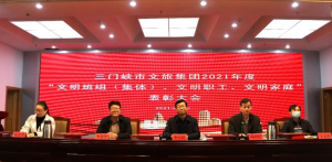 市文旅集團(tuán)召開“文明班組（集體）、文明職工、文明家庭”表彰大會